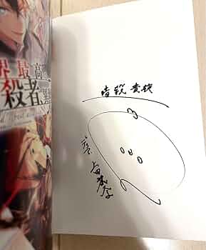 世界最高の暗殺者、異世界貴族に転生する 上田麗奈 直筆 サイン 入り Amazon.co.jp: 世界最高の暗殺者、異世界貴族に転生する 上田